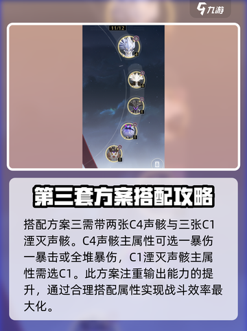 鸣潮🔥椿声骸选择全攻略！新手必看💡截图5