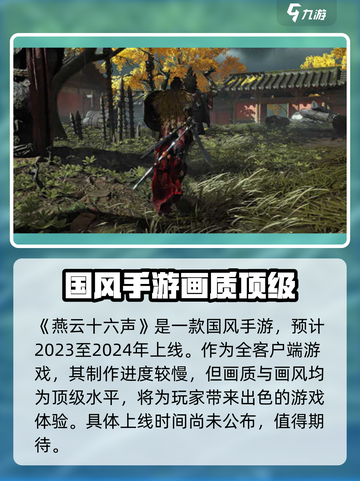 燕云十六声什么时候出介绍截图2