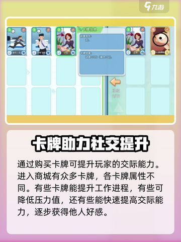 职场浮生记：提升交际能力的🔥秘籍游戏技巧合集！截图4
