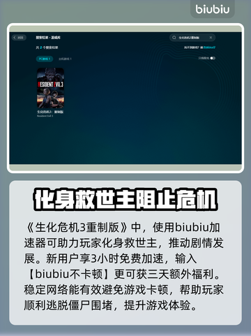 生化危机3重制版🔥卡顿解决方法大全🎉截图3