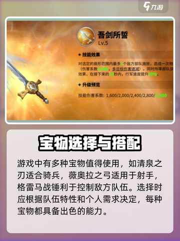 万龙觉醒🔥最强宝物排名揭秘！游戏党必看👇截图4