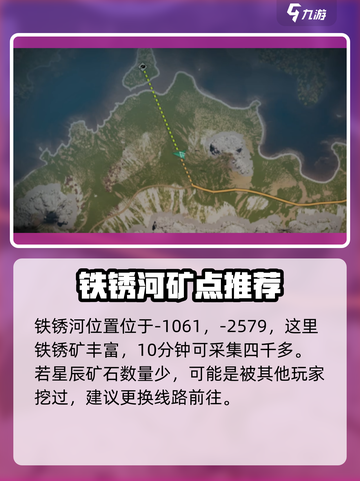 七日世界星辰矿刷新地点一览介绍截图4