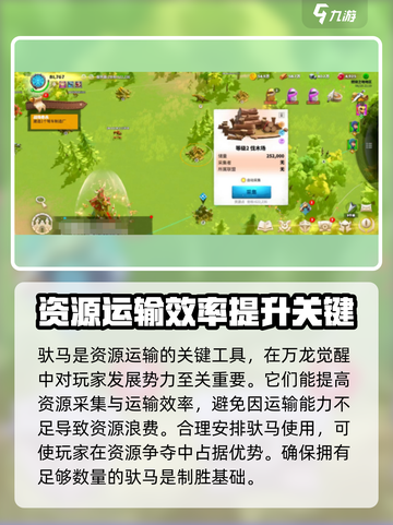 万龙觉醒🔥驮马系统大揭秘！新手必看📦截图2