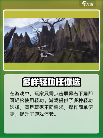 剑灵2轻功系统🔥超全轻功技能等你来探索！截图2