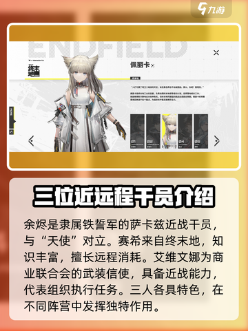 明日方舟终末地人物介绍介绍截图3