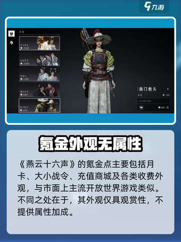 《燕云十六声氪金点大揭秘💸》截图3