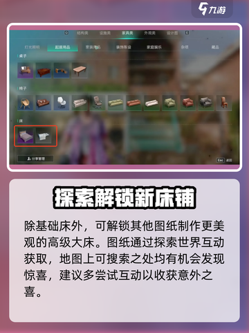 七日世界床怎么造介绍截图5