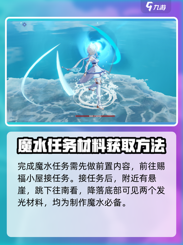 原神✨魔水材料制作大揭秘！玩家必看🔥截图2