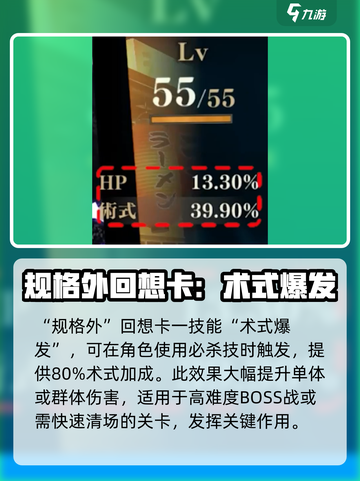 咒术回战手游规格外回想🔥超强攻略来了！截图2