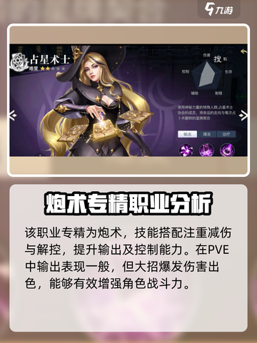 黎明之海✨占星术士技能升阶与搭配终极攻略！截图2