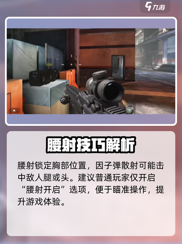 萤火突击⚡辅助瞄准开还是不开？设置教程来了！截图5