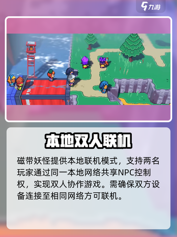 磁带妖怪🔥多人联机玩法曝光！🎮截图2