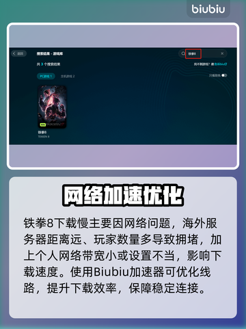 🔥《铁拳8下载龟速？用这个加速器秒进游戏！🚀》截图3