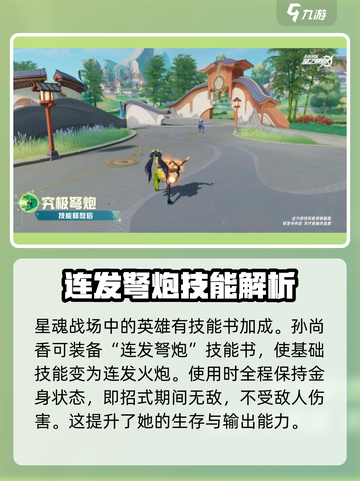 王者荣耀星之破晓孙尚香怎么玩介绍截图4