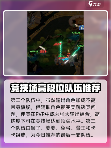 剑与远征2🔥竞技场最强配队攻略来了！截图4