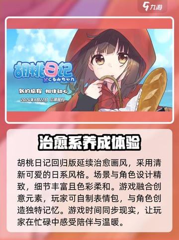 胡桃日记💥上线时间大揭秘！🔥超萌游戏等你来玩～截图4