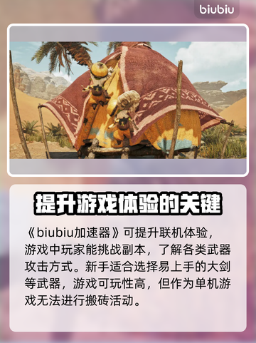 怪物猎人荒野🔥搬砖玩法大揭秘！新手必看截图2