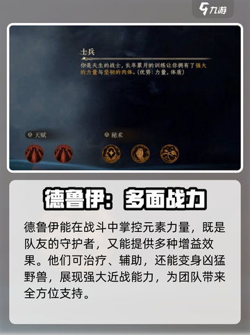 龙息神寂职业有哪些介绍截图3