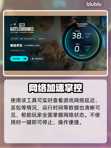 🔥PUBG加速器怎么选？吃鸡神器推荐！🎮截图6