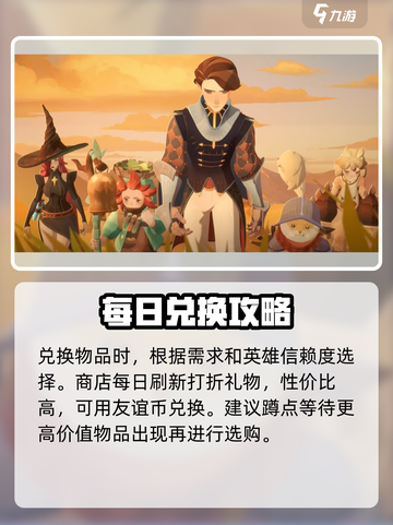 剑与远征2启程友谊商店怎么玩介绍截图4