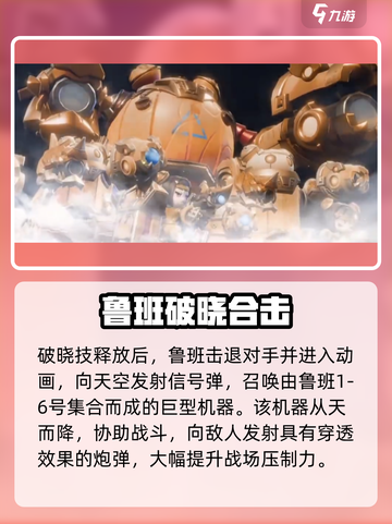 《星之破晓》鲁班七号大招太燃了🔥截图3
