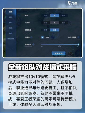 王者荣耀10v10模式什么时候上线介绍截图4