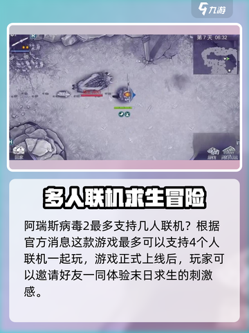 阿瑞斯病毒2最多几人联机介绍截图2