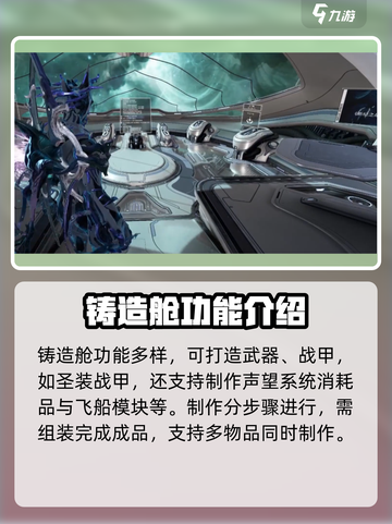 星际战甲手游铸造舱有什么用介绍截图3