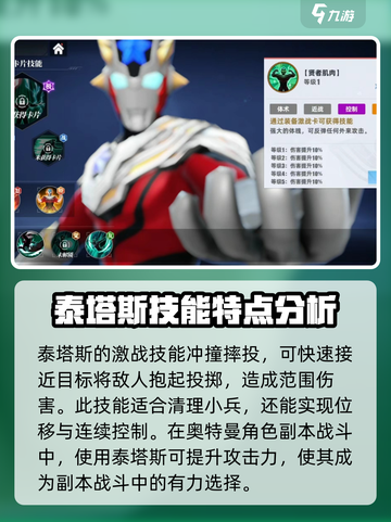 奥特曼传奇英雄2泰塔斯好用吗介绍截图3