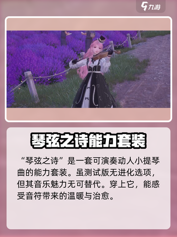 无限暖暖能力套装一览介绍截图6