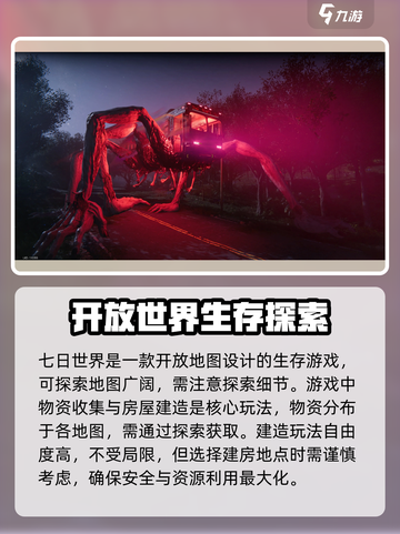 七日世界辅助入门攻略介绍截图3