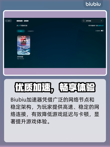🎮战争雷霆国际服加速器推荐！秒杀延迟🔥截图2