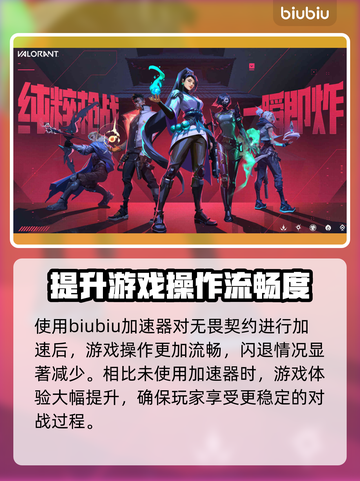 无畏契约闪退？⚡用这个加速器秒解决！截图5