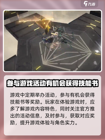 黑色信标技能书的获取方式介绍截图3