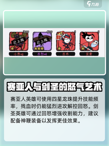火源战纪🔥英雄装备推荐，纪念版必备指南！截图3