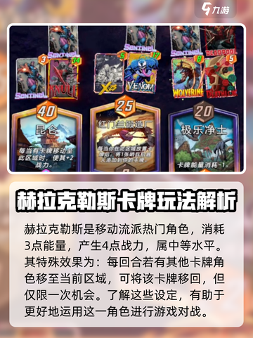 漫威终极逆转赫拉克勒斯攻略介绍截图2