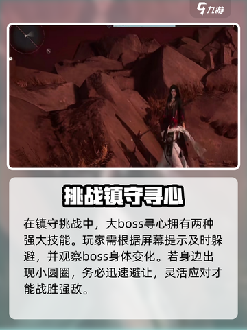 燕云十六声🔥：镇守刷新攻略大揭秘！截图4