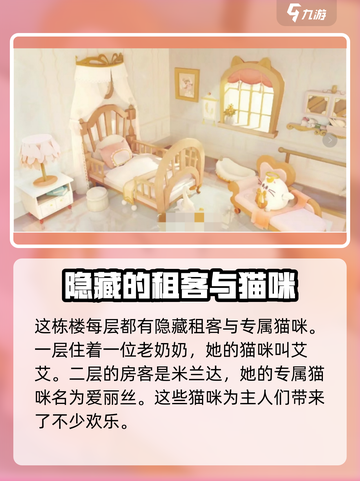 猫咪公寓2隐藏房客有哪些介绍截图3