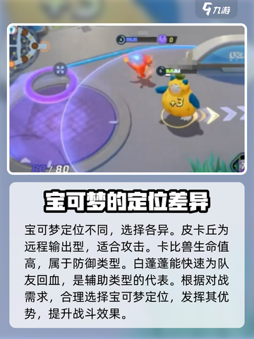 宝可梦大集结教学指南介绍截图3