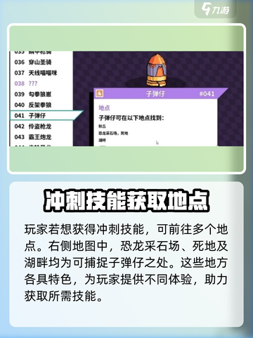 磁带妖怪恐龙采石场怎么获取冲刺技能介绍截图2