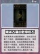 盗墓长生印点香草在哪死的介绍截图2