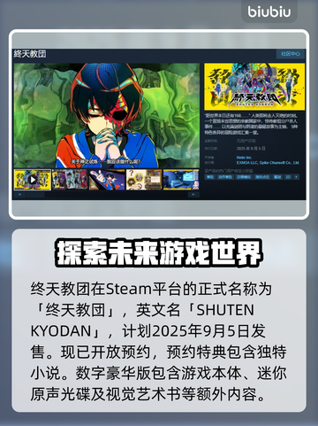 终天教团英文名曝光！Steam玩家必看🔥🎮截图2