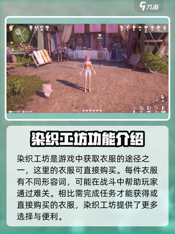无限暖暖染织工坊位置在哪介绍截图3
