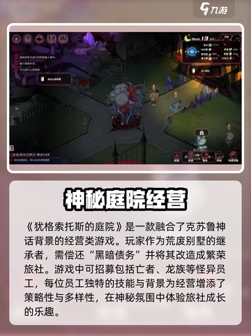犹格索托斯的庭院🎮：神秘游戏等你来探秘！截图2