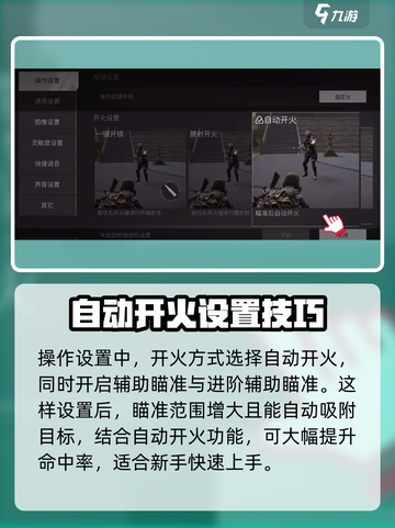 萤火突击对战设置🔥超详细攻略来啦！助你轻松取胜🎮截图3