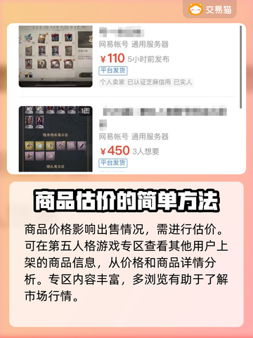 第五人格账号交易⚡安全平台大揭秘！🔥截图3