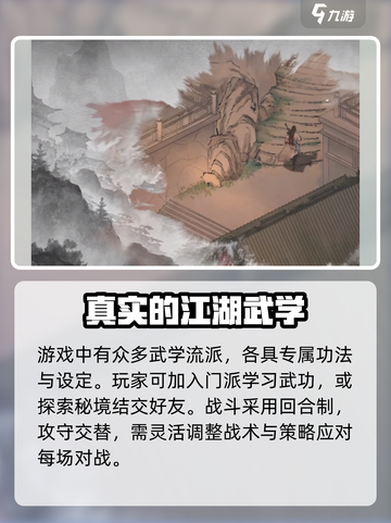 墨剑江湖安卓版下载地址介绍截图3