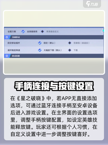 星之破晓✨手柄连接方法大揭秘！玩家必看🔥截图3