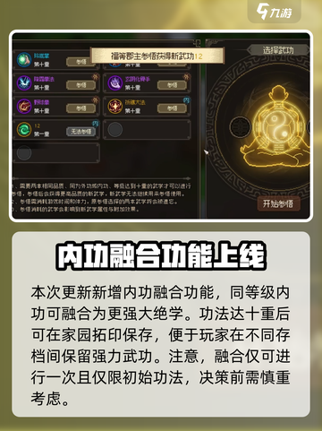 大侠立志传功法融合攻略介绍截图5