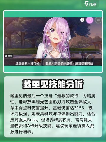 炽焰天穹藏里见🔥技能实力全面解析！游戏玩家必看👇截图4
